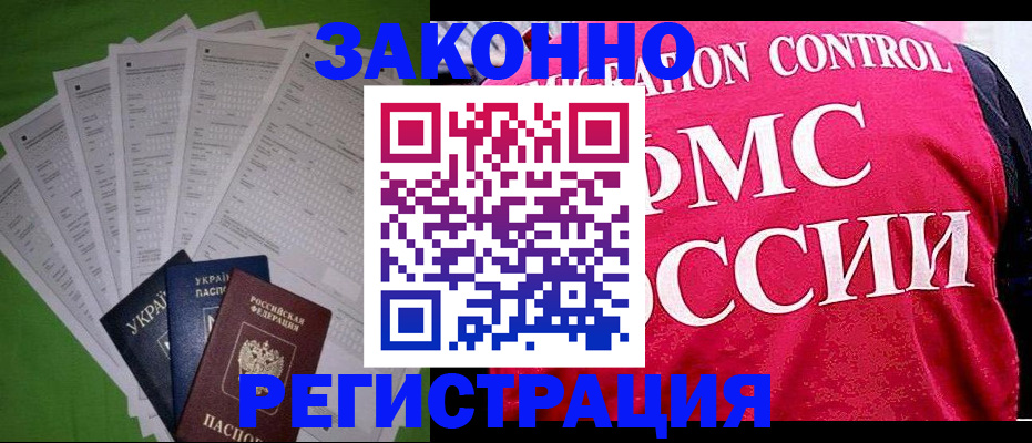 прописка для работы в Чапаевске