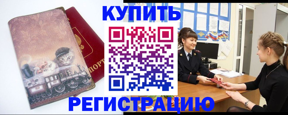 прописка 2025 в Чапаевске