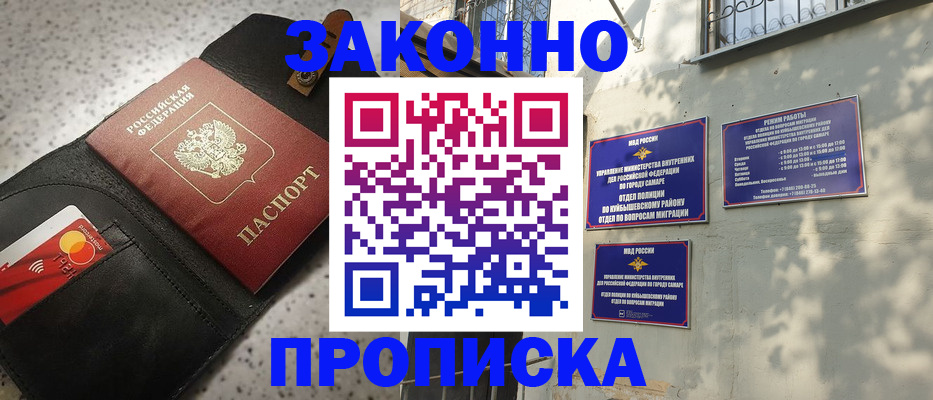 прописка паспорт в Чапаевске