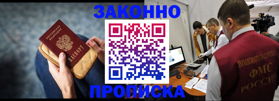 прописка регистрация в Чапаевске