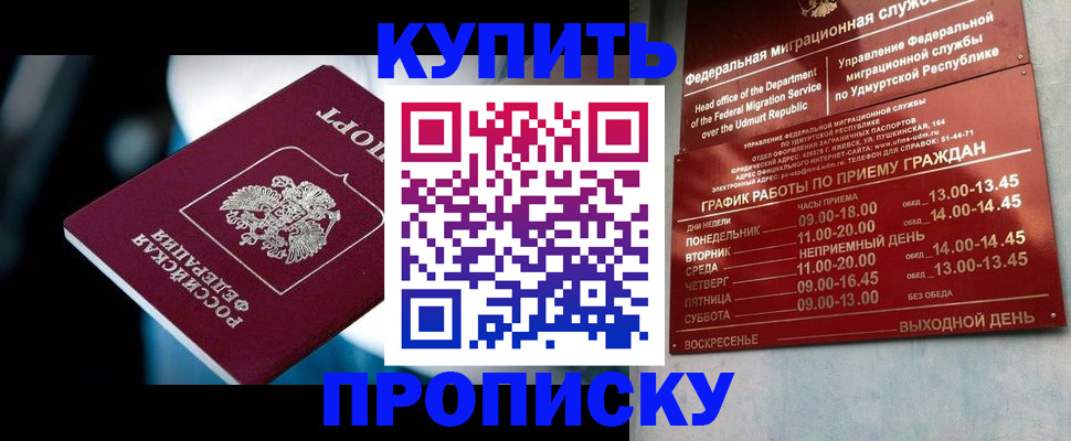 временная регистрация для школы в Чапаевске