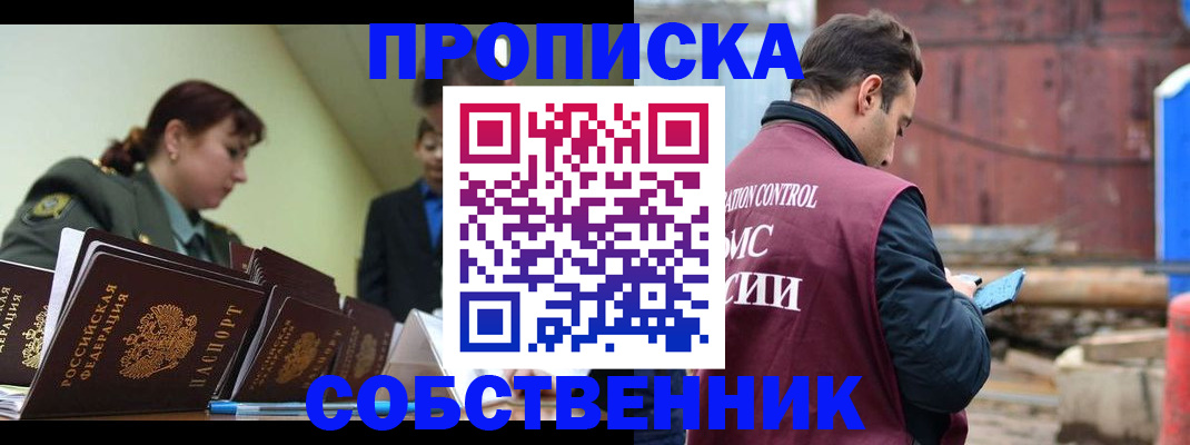 прописка 2025 в Чапаевске