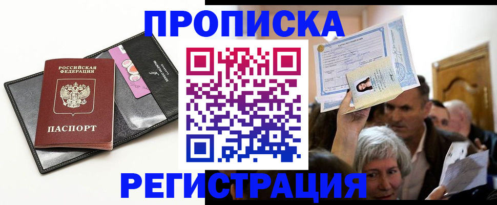 прописка иностранных граждан в Чапаевске