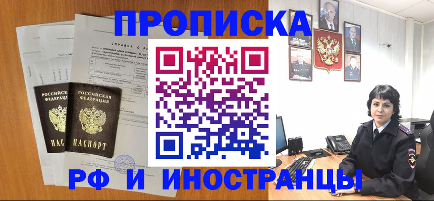 прописка для работы в Чапаевске