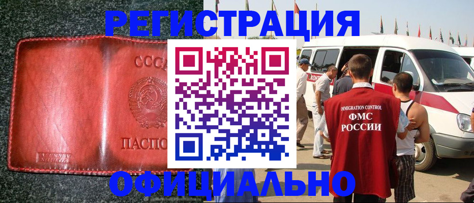 прописка ребенка в Чапаевске