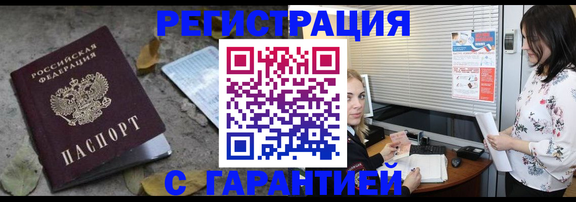 временная регистрация в Чапаевске