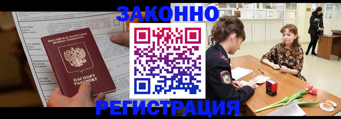 прописка 2025 в Чапаевске